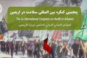 فراخوان شرکت در پنجمین کنگره بین‌المللی سلامت در اربعین 